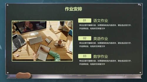 黑色实景黑板教师教学教育PPT模板