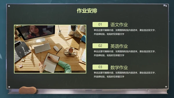 黑色实景黑板教师教学教育PPT模板