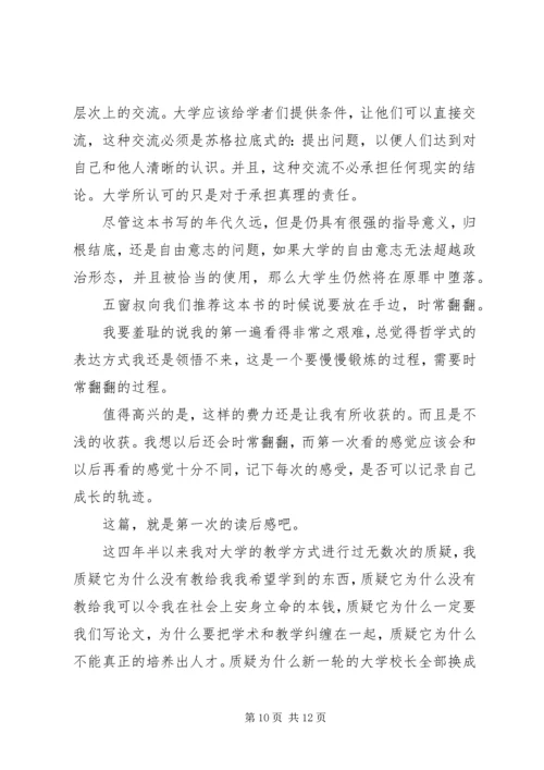 大学之理念读后感.docx