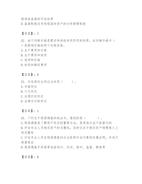 资产评估师之资产评估基础题库及完整答案（夺冠系列）.docx