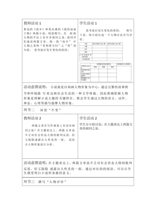 人教统编版语文九年级上册 第四单元 大单元教学设计