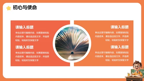 橙色3D卡通风班级班委班干部竞选PPT模板