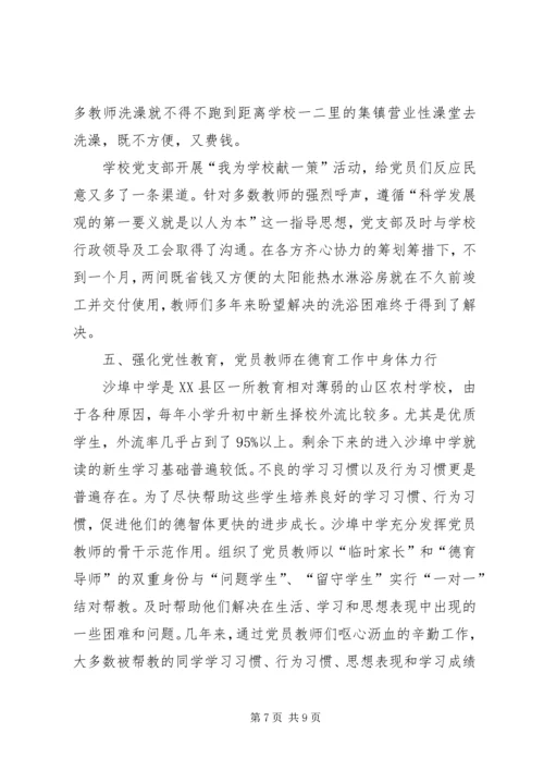校长负责制下农村初中党建工作的探索与实践.docx