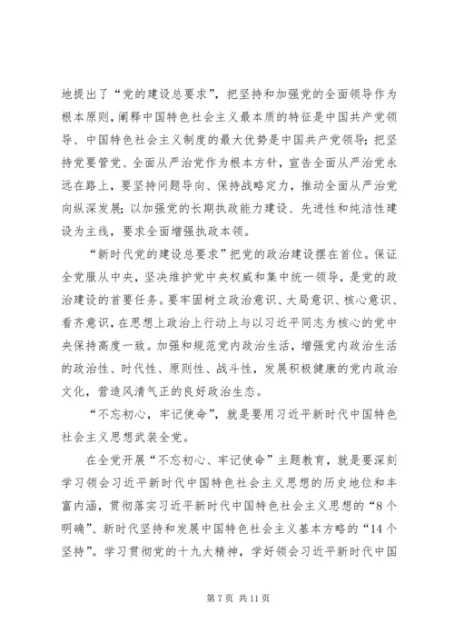 支部党课题目“不忘初心，牢记使命” (2).docx