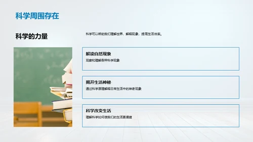 日常中的科学