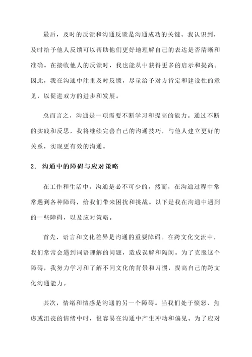 沟通与礼仪感想