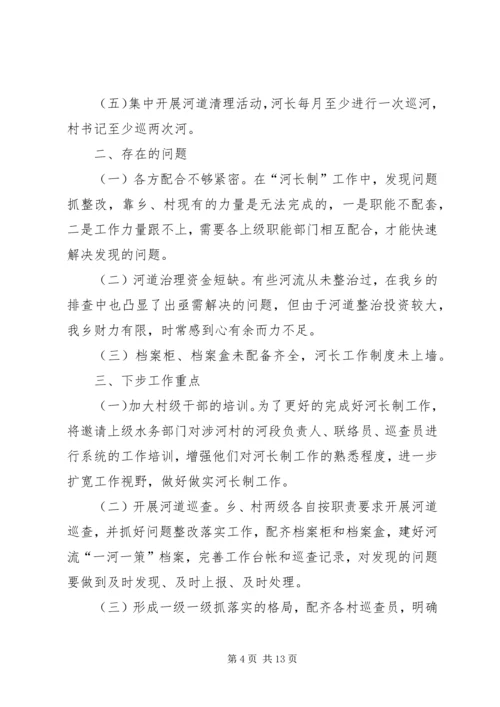 乡镇河长制工作总结和工作计划.docx