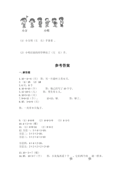 一年级上册数学应用题50道及参考答案【培优a卷】.docx