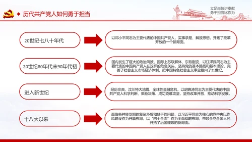 立足岗位讲奉献勇于担当比作为党课PPT