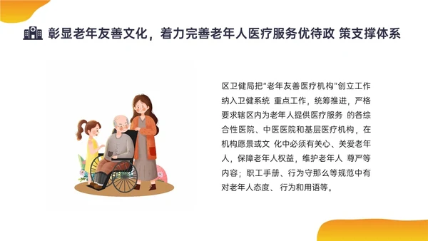 橙色插画风老年友善医院创建汇报培训ppt