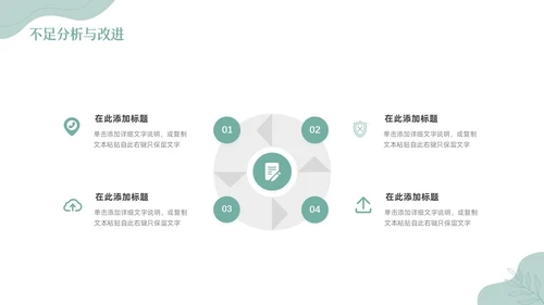 绿色小清新简约撕纸风工作总结PPT模板