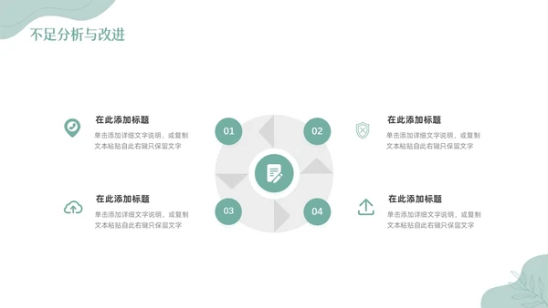 绿色小清新简约撕纸风工作总结PPT模板