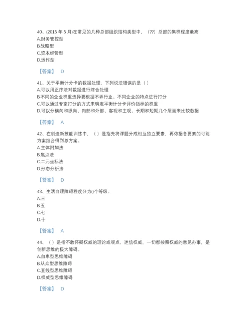 2022年山东省企业人力资源管理师之一级人力资源管理师点睛提升测试题库(有答案).docx