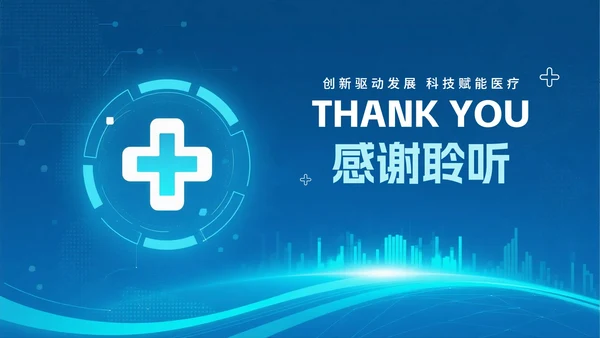 蓝色渐变科技风医疗行业PPT模板
