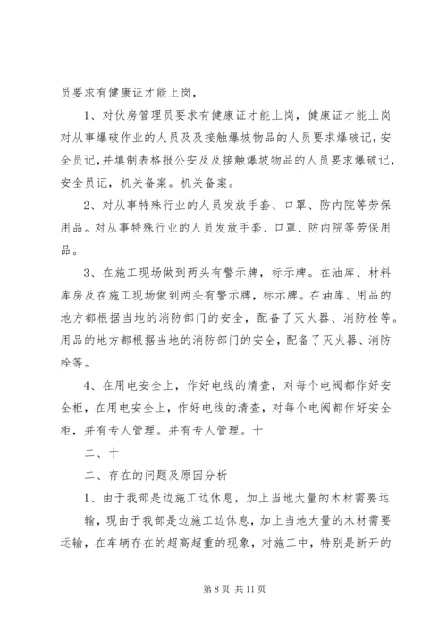 安全生产汇报材料(精).docx