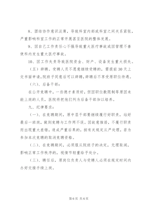 医院中层干部竞聘实施方案 (5).docx