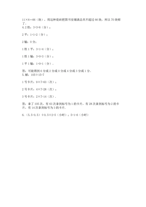 人教版数学五年级上册期末考试试卷附答案【轻巧夺冠】.docx