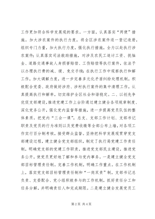 法院执行局党建工作研讨会交流材料.docx