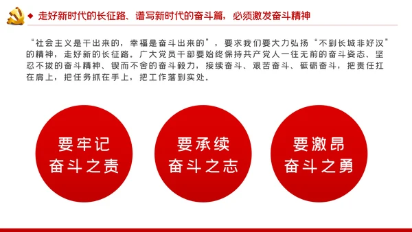 走好新时代的长征路谱写新时代的奋斗篇PPT党课