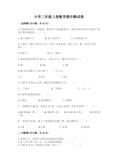 小学二年级上册数学期中测试卷带答案（典型题）.docx