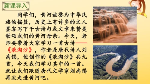 2024-2025学年统编版语文六年级上册18 古诗三首  课件