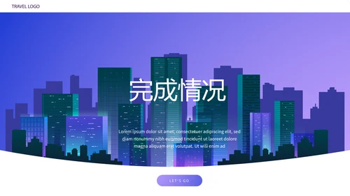 创意大气城市商业计划书PPT动态模板