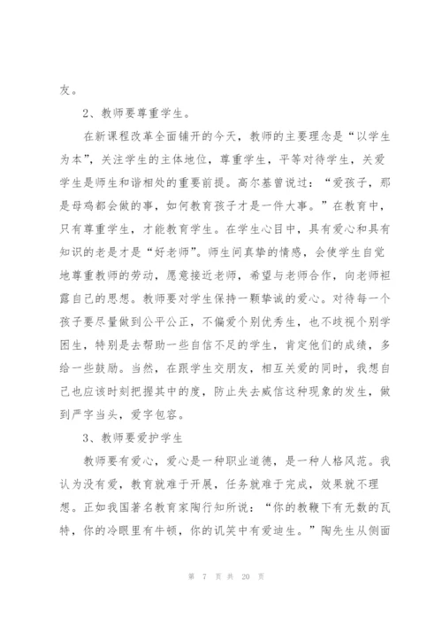 教师节师德师风发言稿.docx