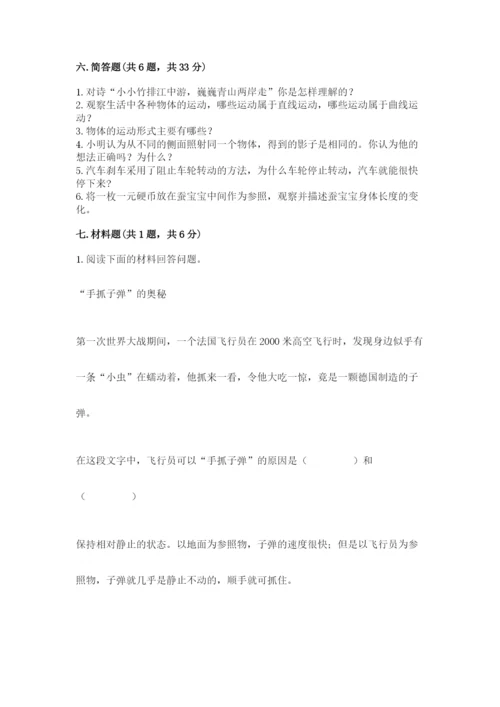 教科版小学科学三年级下册期末测试卷【综合题】.docx