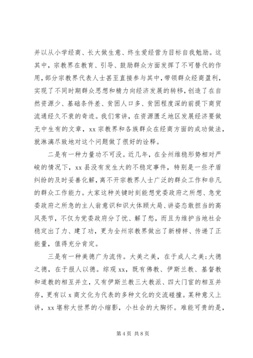 宗教座谈会发言材料.docx