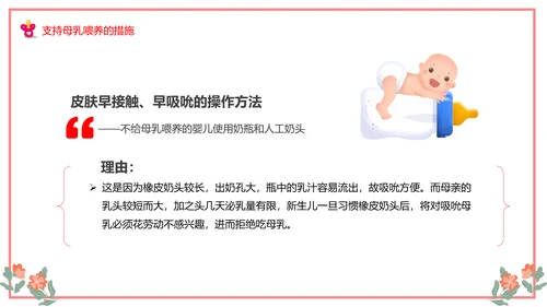 世界母乳喂养周关爱新生婴儿宝妈带娃PPT模板