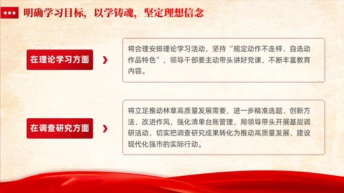 红色党建推动主题教育不断向纵深发展主题教育ppt