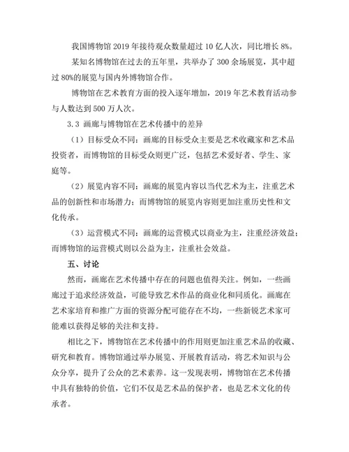画廊与博物馆的作用：艺术传播的不同路径