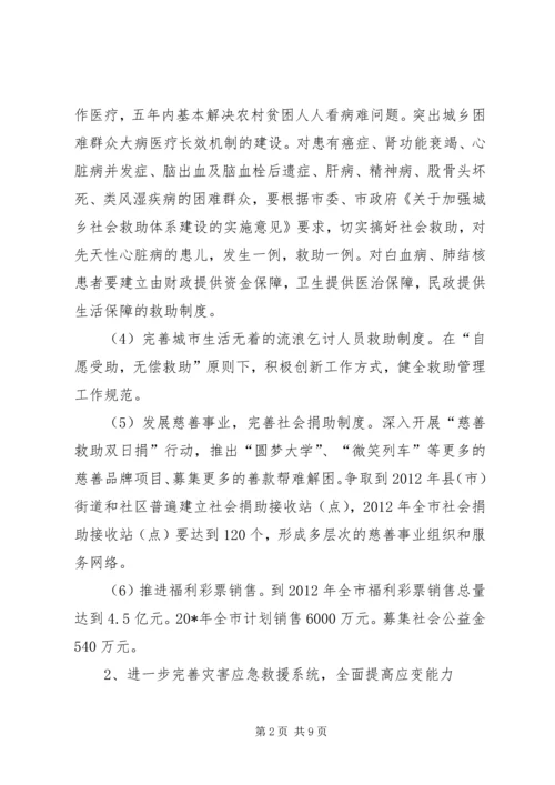 民政事业发展工作计划.docx