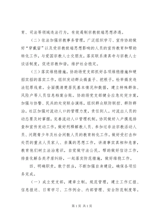 访惠聚活动个人工作总结 (6).docx