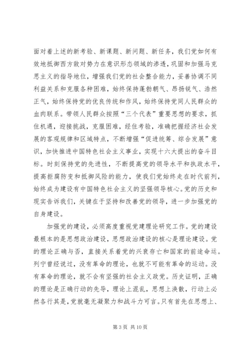 市党建研究会筹备工作报告 (3).docx