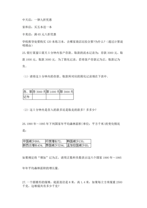 六年级小升初数学解决问题50道附完整答案（夺冠）.docx