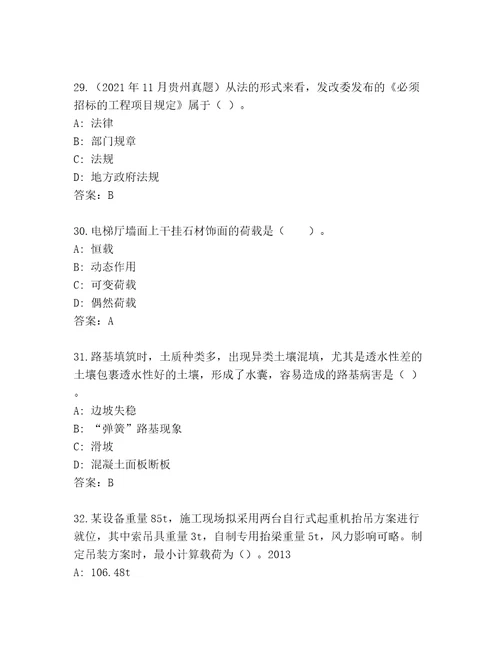 优选建造师二级题库汇编