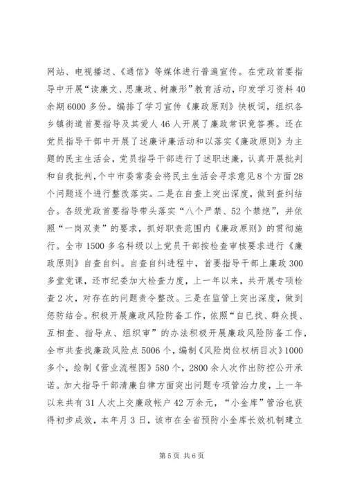推进党廉建设重点工作经验交流材料.docx
