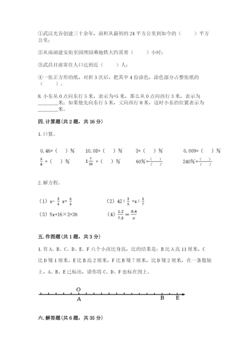 北京版小学六年级下册数学期末综合素养测试卷及答案（必刷）.docx