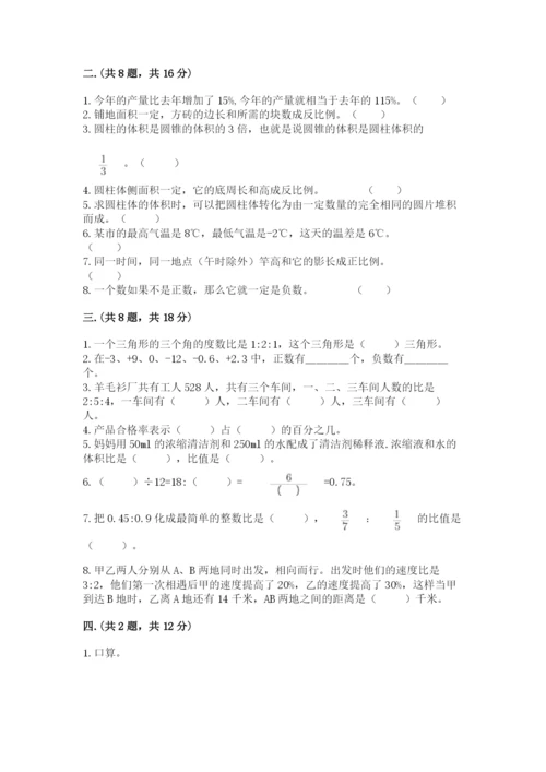 天津小升初数学真题试卷【精练】.docx