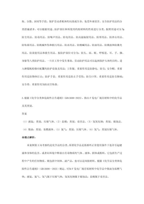 2023年安全工程师安全生产事故案例分析真题及答案新编.docx