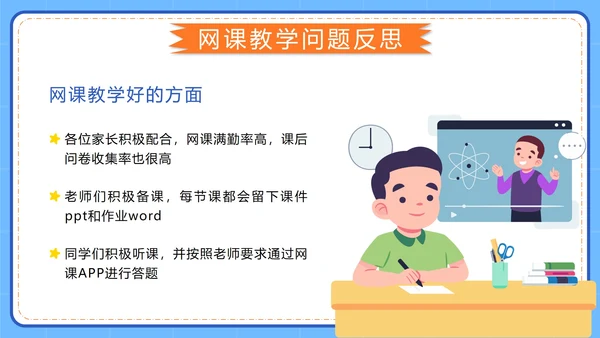 蓝色卡通云端相约同心共育小学家长会带内容PPT模板