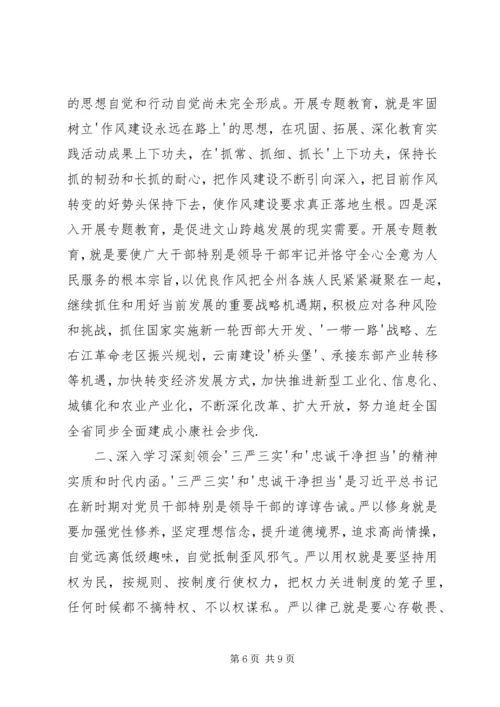 乡镇领导干部学习三严三实忠诚干净担当心得体会.docx