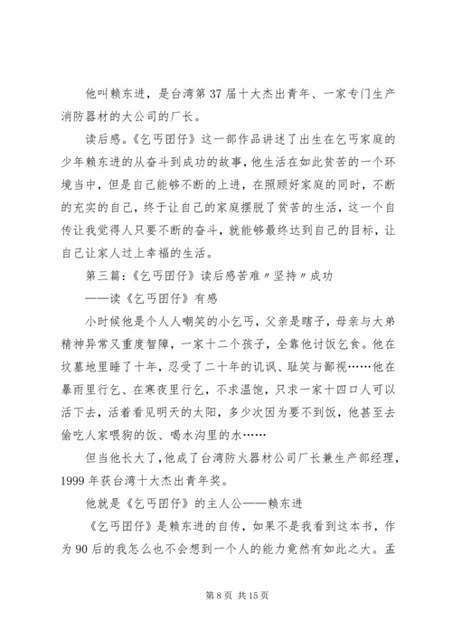 爱仔仔的理由读后感.docx