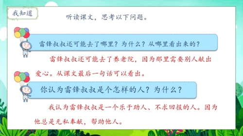 【核心素养】部编版语文二年级下册-5. 雷锋叔叔，你在哪里 第2课时（课件）