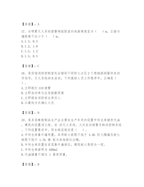 注册消防工程师之消防技术综合能力题库附完整答案【精品】.docx