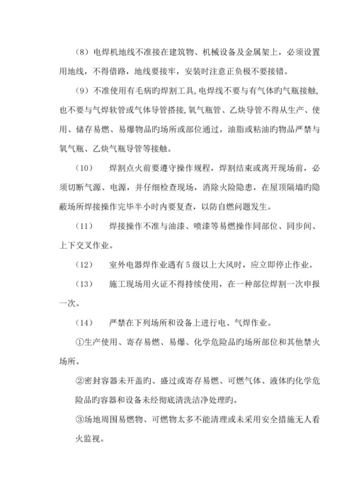 消防及现场动火专项方案.docx