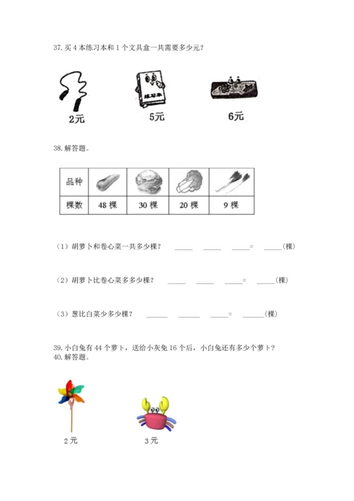 小学二年级上册数学应用题100道（考试直接用）word版.docx