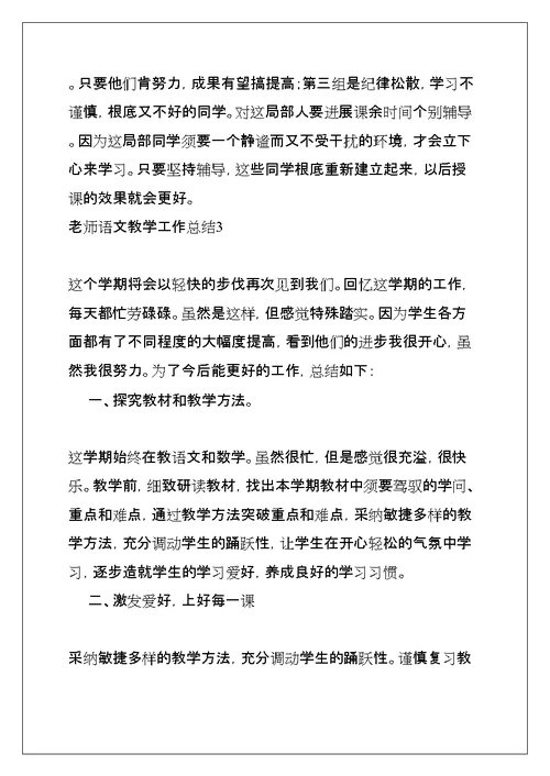 教师语文教学工作总结(共43页)