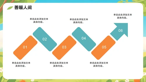 可爱手绘插画风日行一善主题班会PPT模板